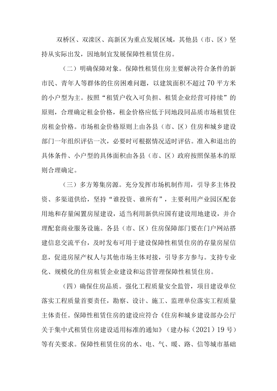 关于进一步加快发展保障性租赁住房的若干意见.docx_第2页