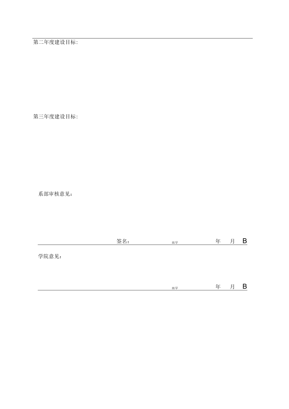 XX学院骨干教师教学改革建设及科研工作目标任务书（202X年）.docx_第2页