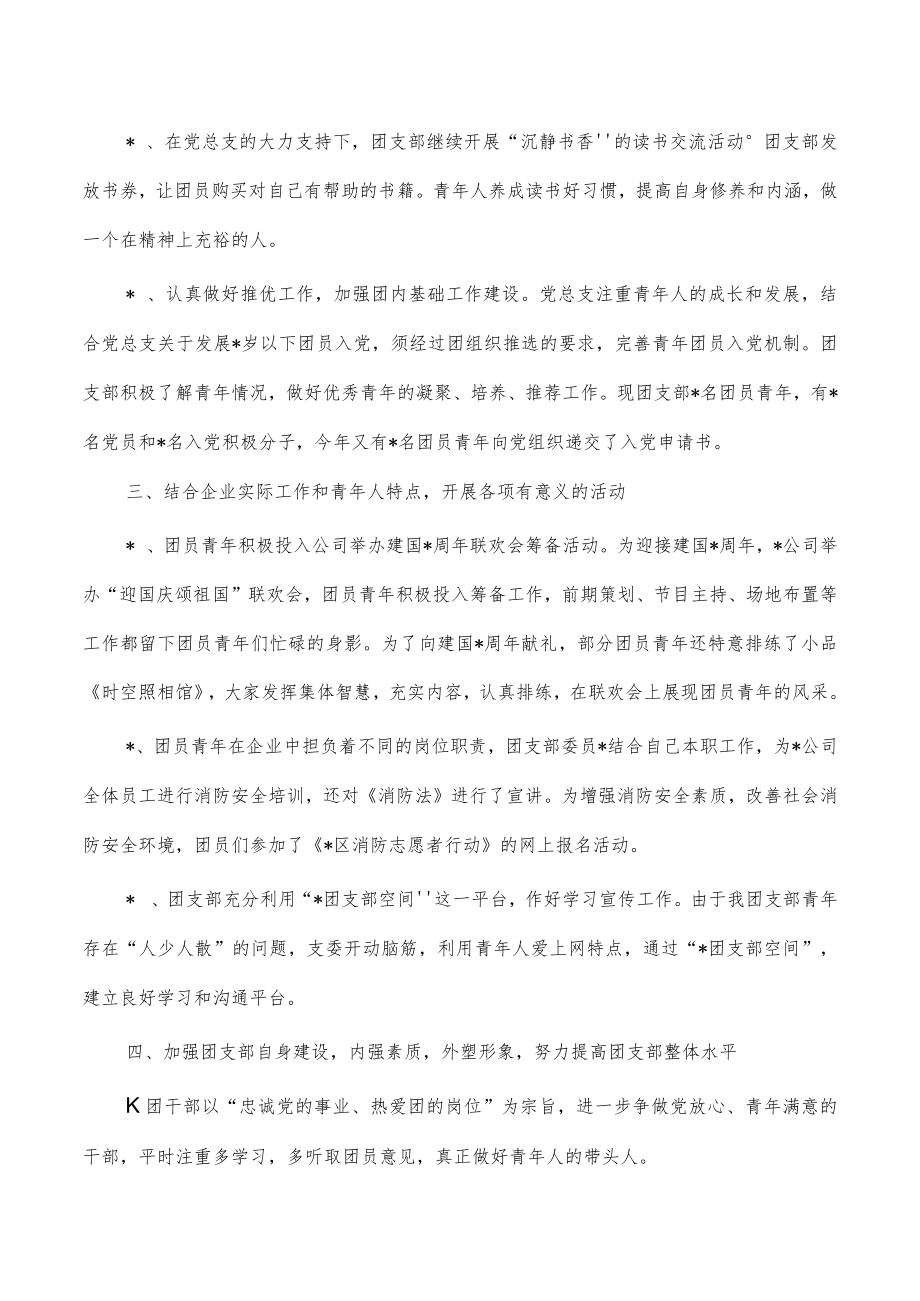 公司团支部总结.docx_第2页