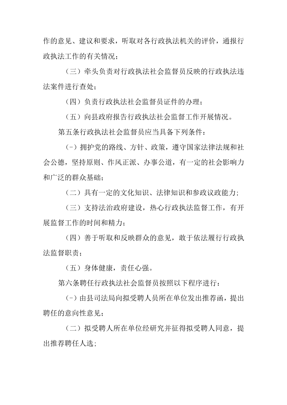 2023年行政执法社会监督员管理暂行办法.docx_第2页