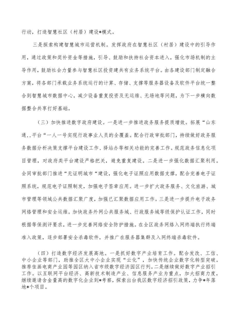 区大数据2023年工作计划.docx_第2页