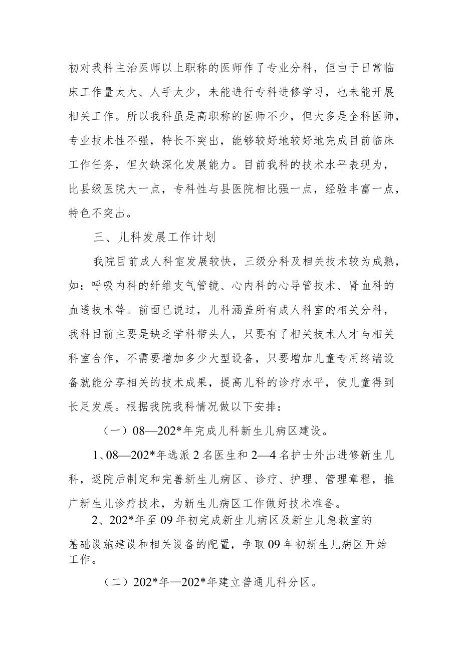 医院儿科近远期发展计划.docx_第2页