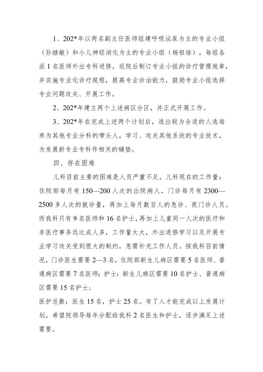 医院儿科近远期发展计划.docx_第3页