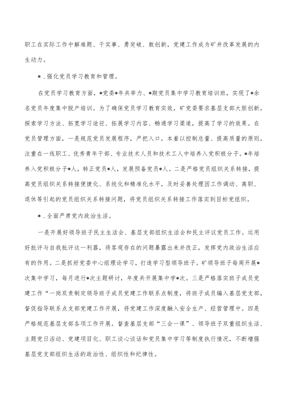 煤矿书记述职报告工作总结.docx_第2页