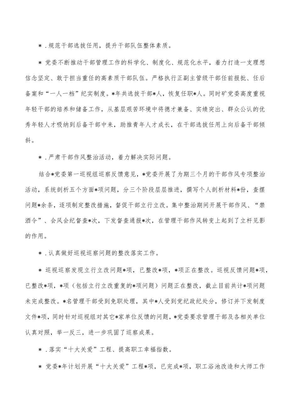 煤矿书记述职报告工作总结.docx_第3页