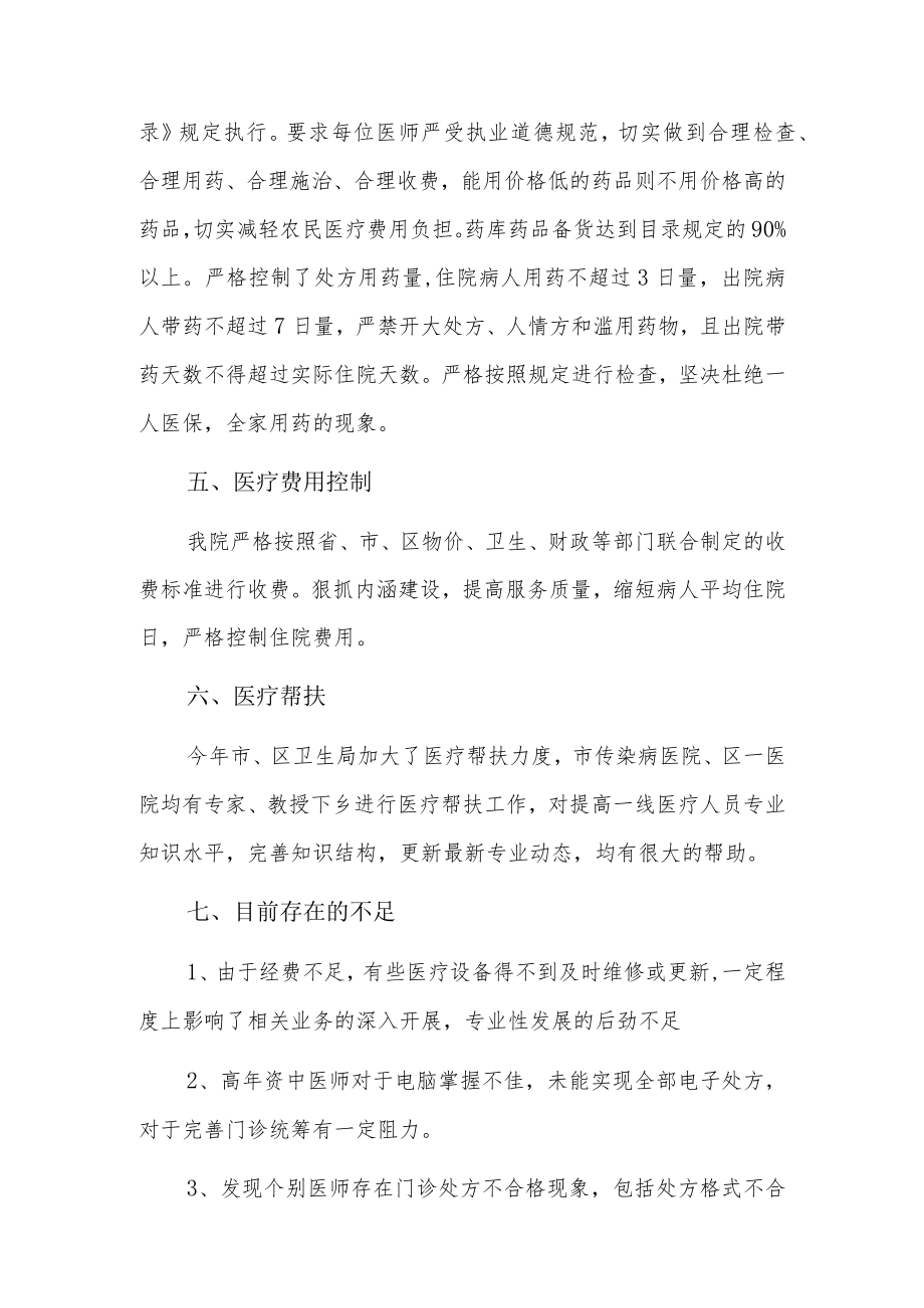 卫生院医保自查报告12篇.docx_第2页