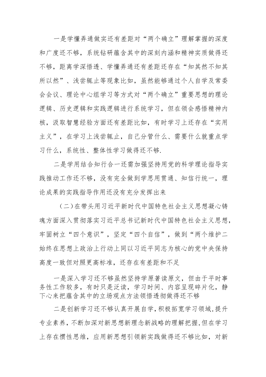 某区党工委副书记、管委会主任年度民主生活会个人对照检查材料.docx_第2页