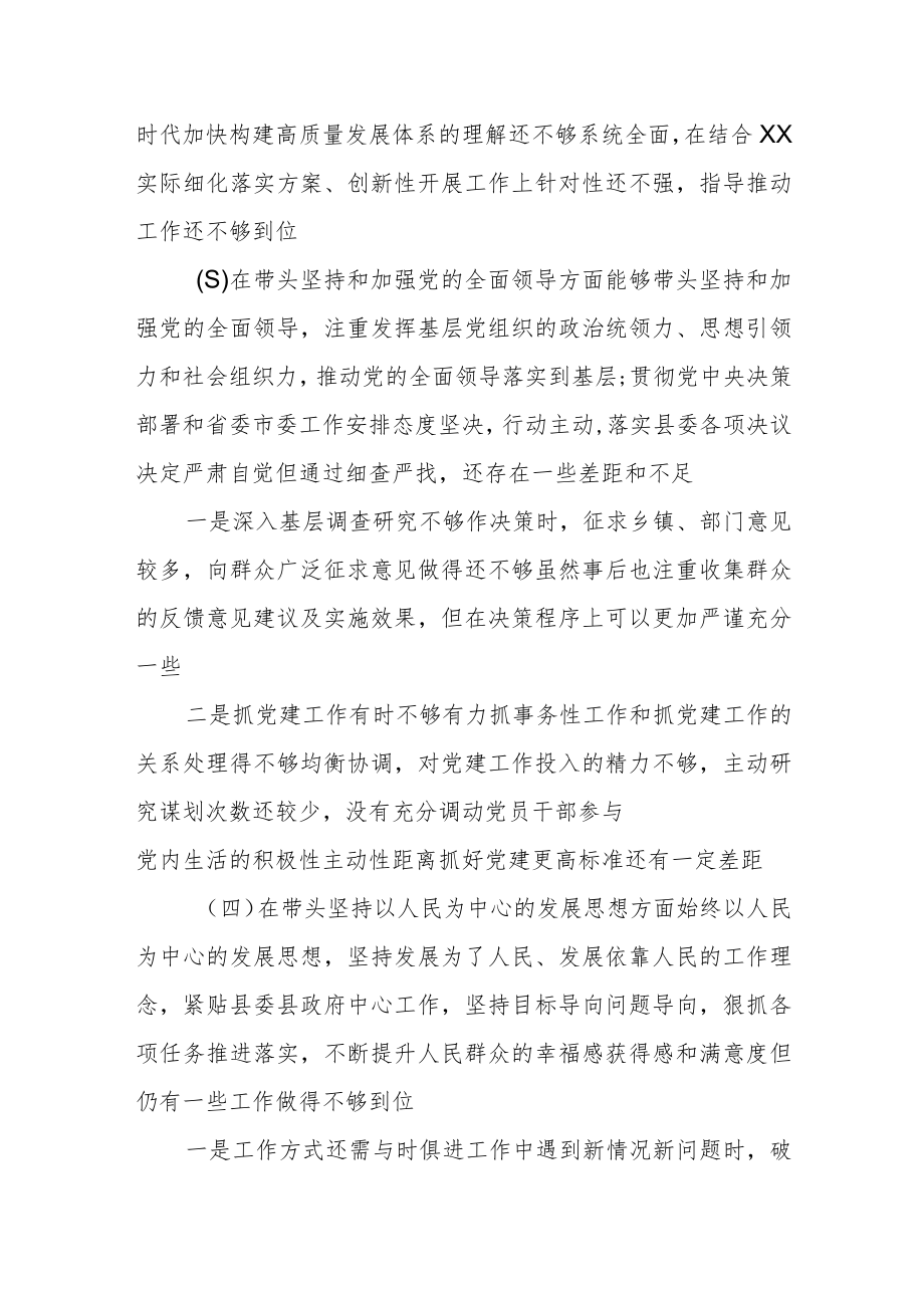 某区党工委副书记、管委会主任年度民主生活会个人对照检查材料.docx_第3页