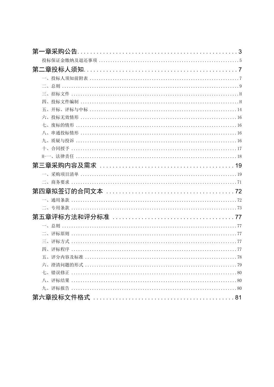 龙游县西门小学改建项目智慧校园系统工程.docx_第2页