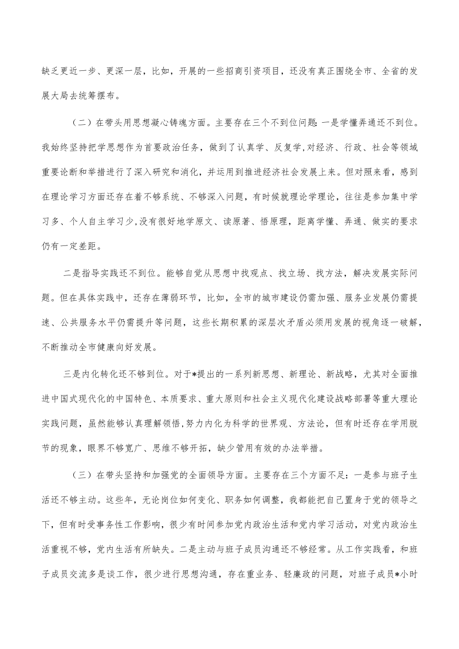 办公室2023六个带头对照检查.docx_第2页