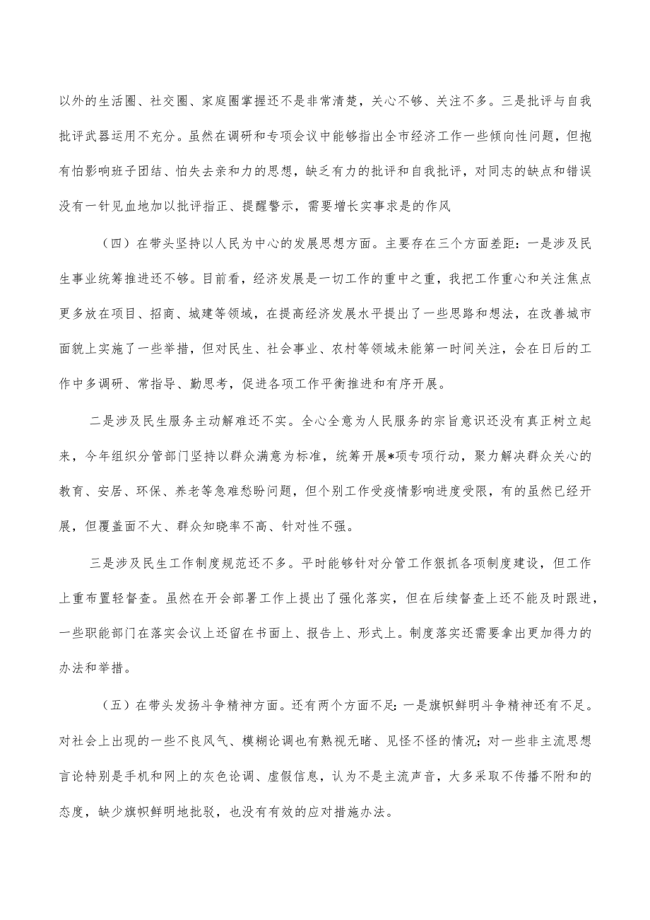 办公室2023六个带头对照检查.docx_第3页