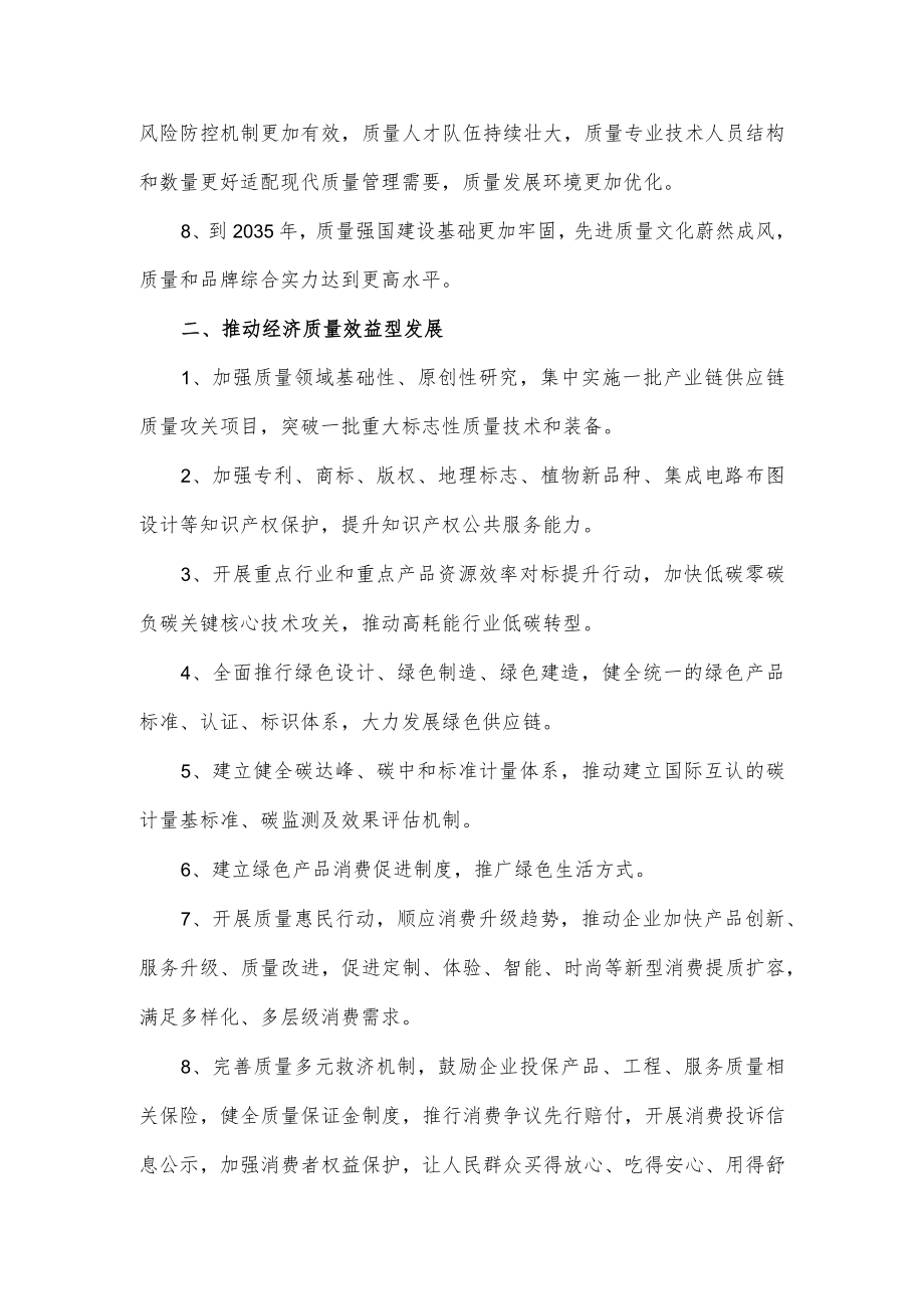 关于《质量强国建设纲要》的政策解读.docx_第2页