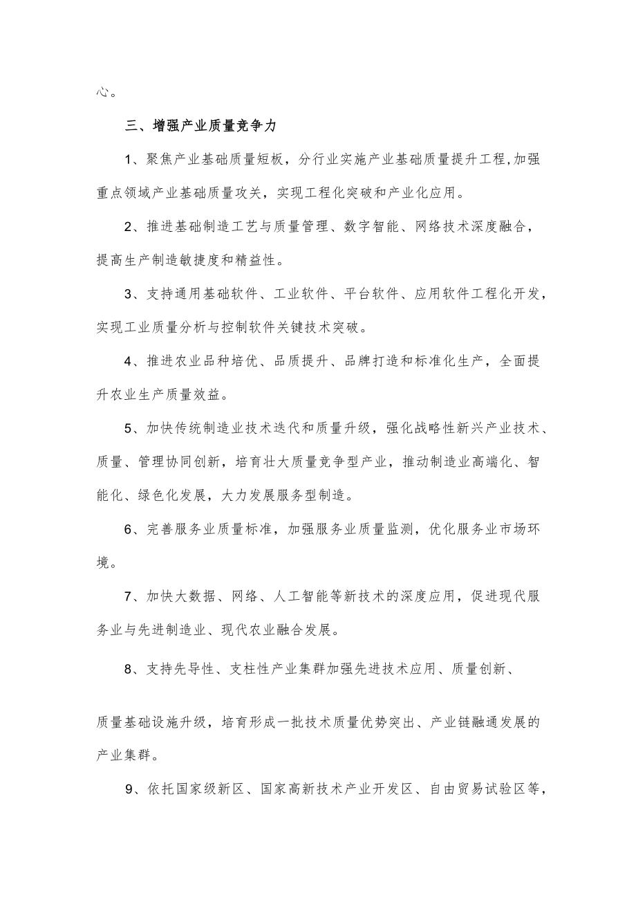 关于《质量强国建设纲要》的政策解读.docx_第3页