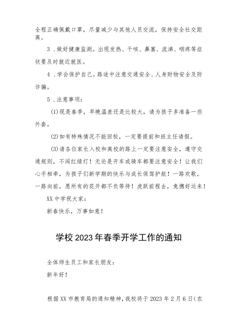 实验中学2023年春学期开学返校通知六篇.docx_第3页