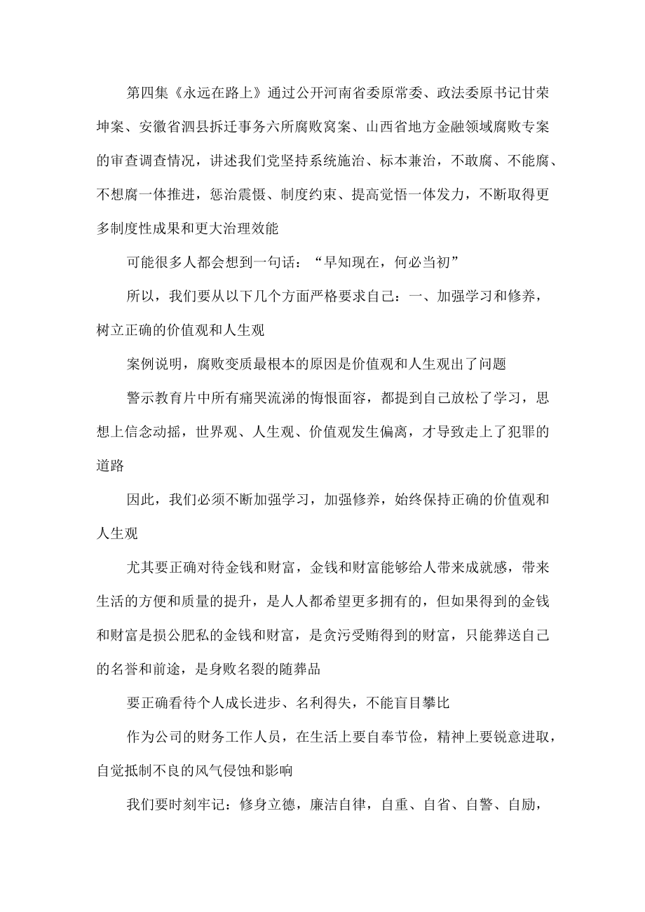 电视专题片《永远吹冲锋号》观后感心得体会研讨交流发言材料.docx_第3页