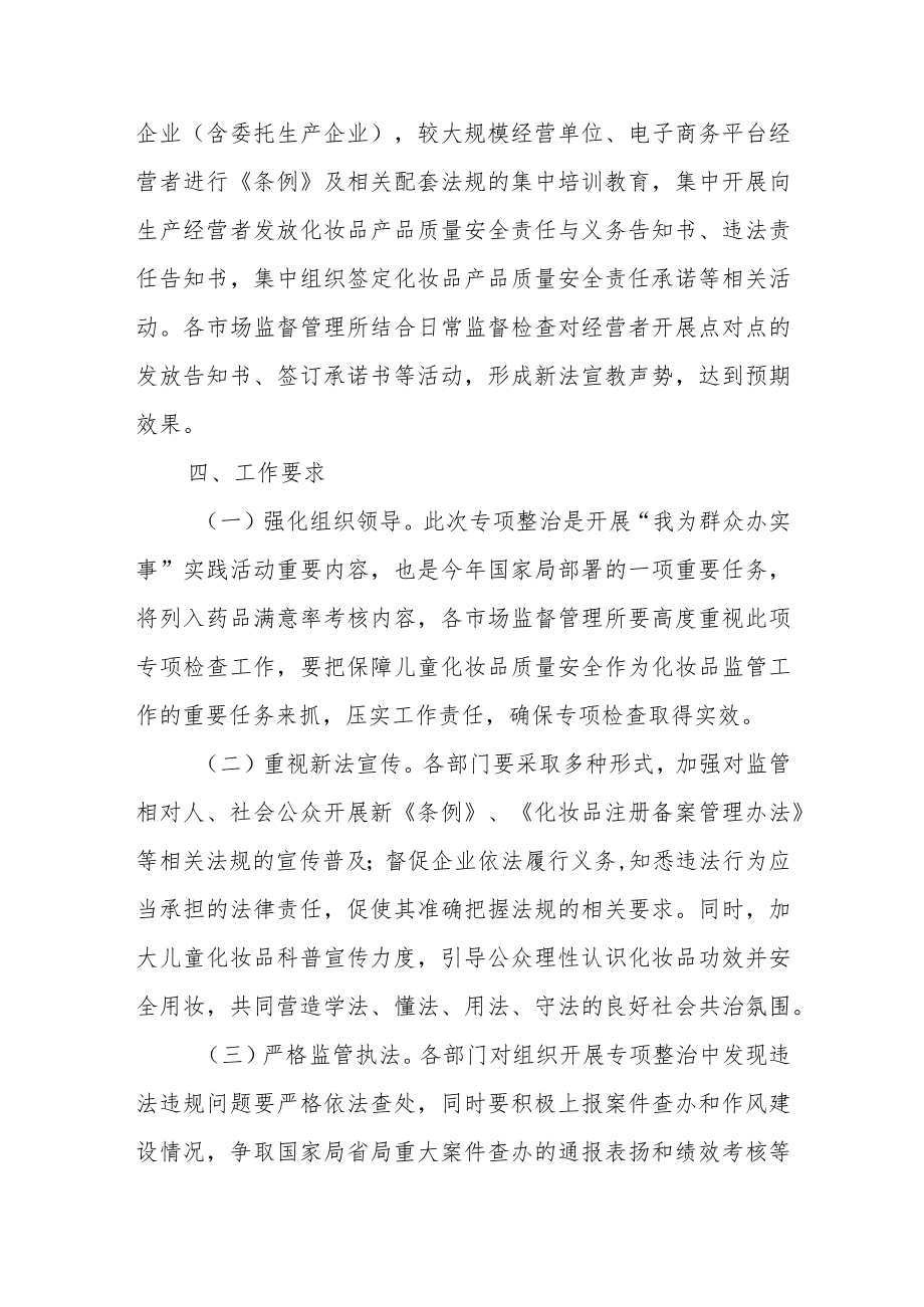 XX县市场监督管理局儿童化妆品专项整治工作制度.docx_第3页