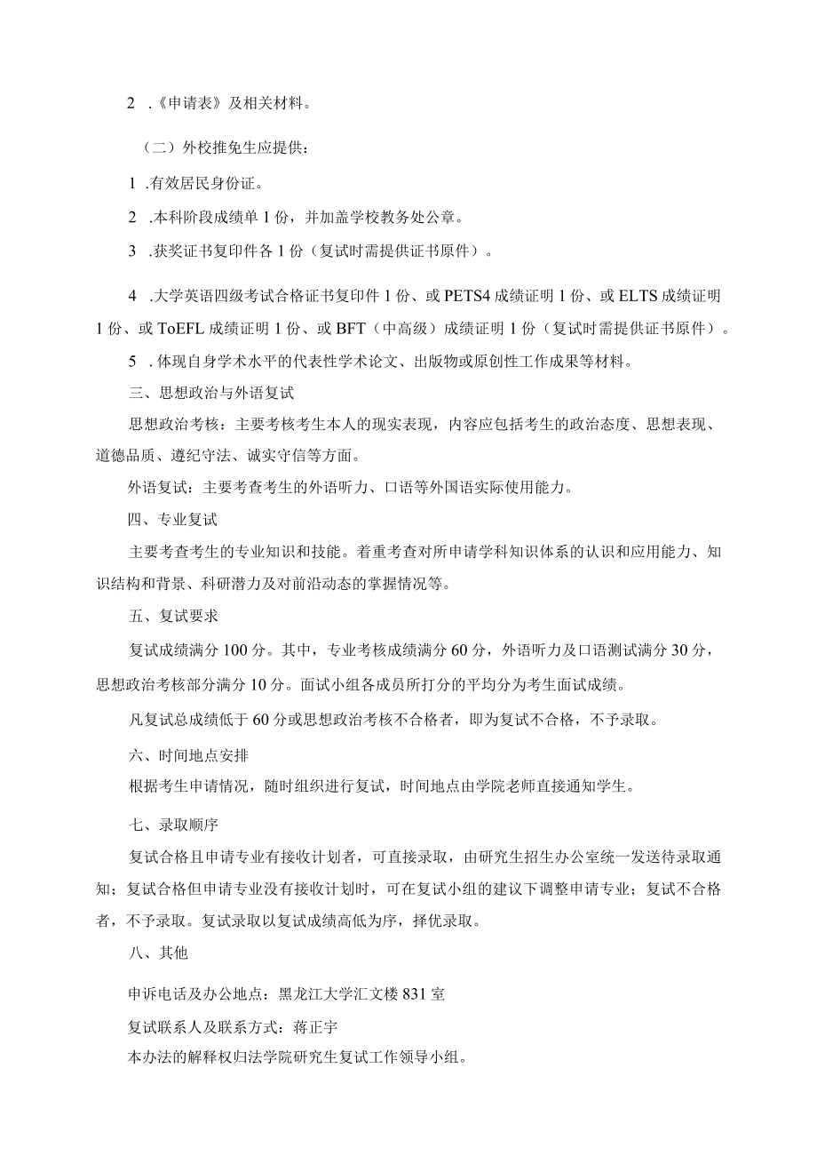 黑龙江大学经济与工商管理学院接收推免生复试方案.docx_第3页