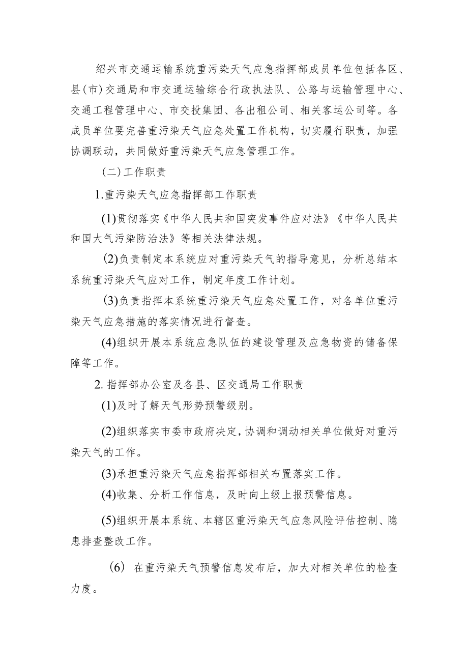 绍兴市交通运输系统重污染天气应急预案.docx_第2页