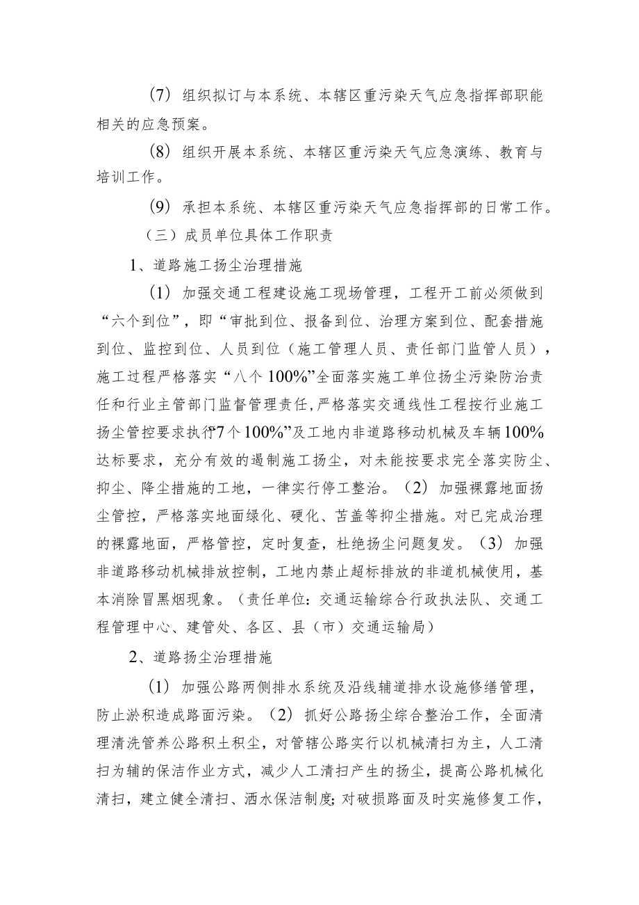 绍兴市交通运输系统重污染天气应急预案.docx_第3页