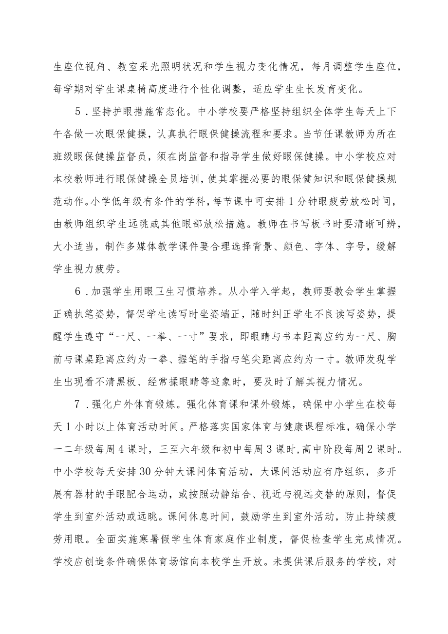 福清市全面加强儿童青少年近视综合防控实施方案.docx_第3页