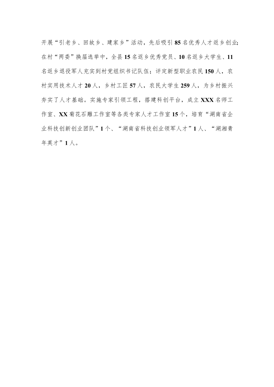 强化组织履行人才工作责任述职报告.docx_第2页