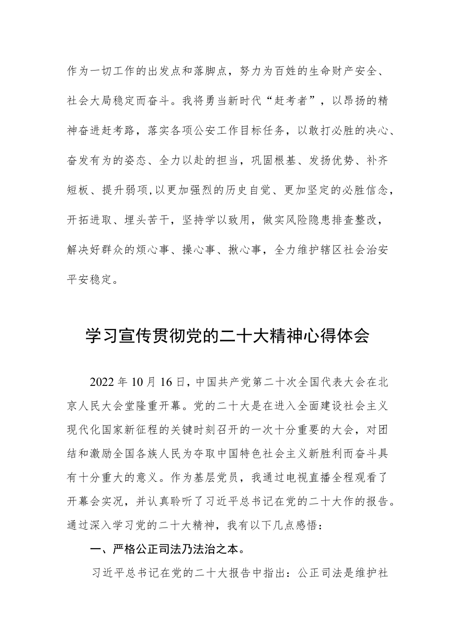 2023年派出所所长学习宣传贯彻党的二十大精神心得感受六篇.docx_第3页