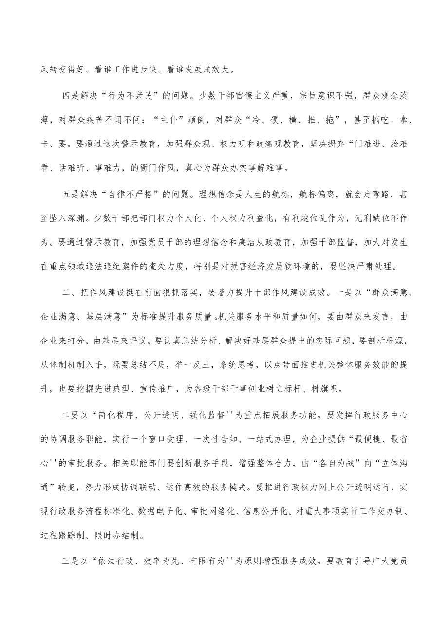 永远在路上持续加强作风建设讲稿.docx_第2页