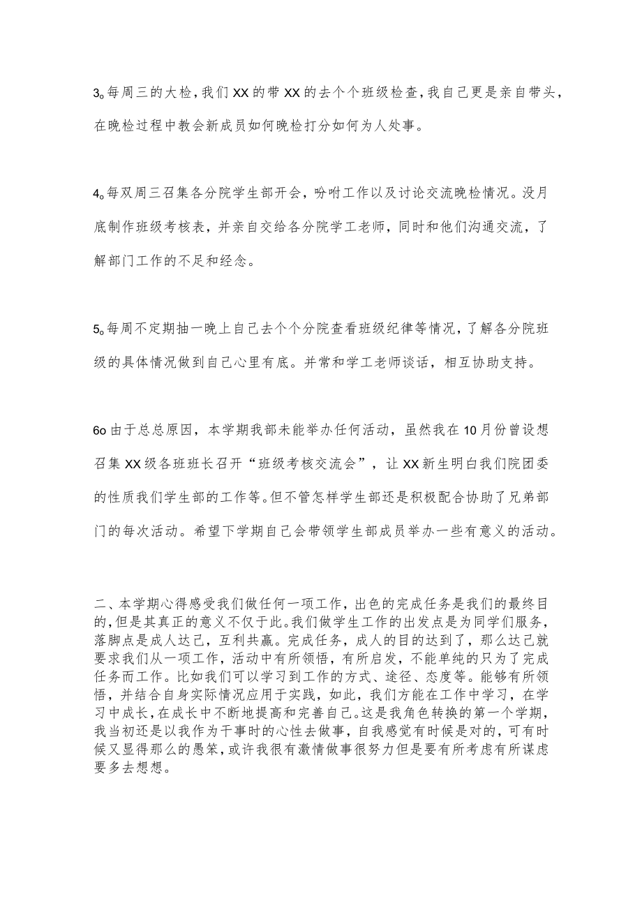 （5篇）后厨部长述职报告.docx_第2页