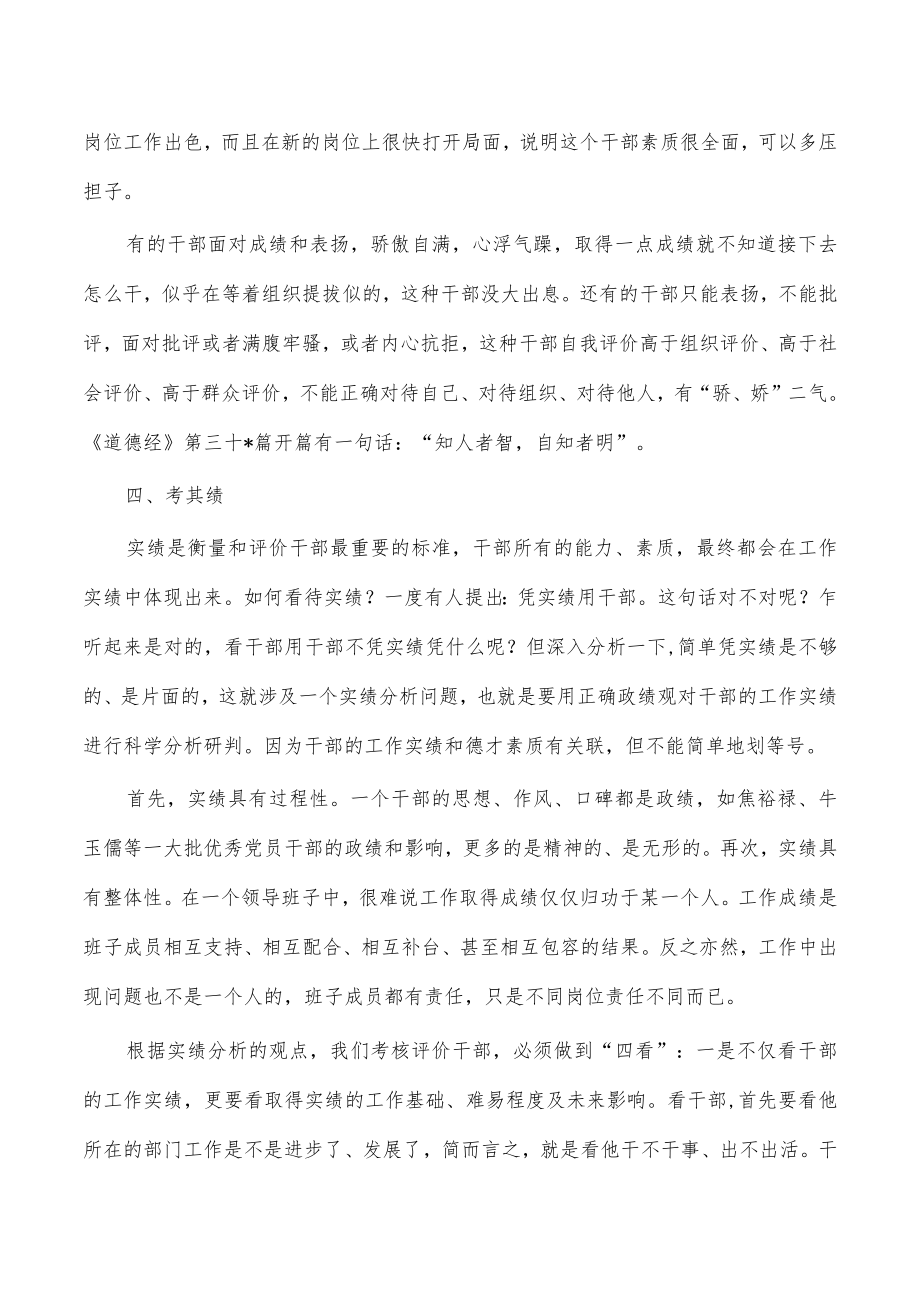 作风能力提升年专题讲稿.docx_第3页