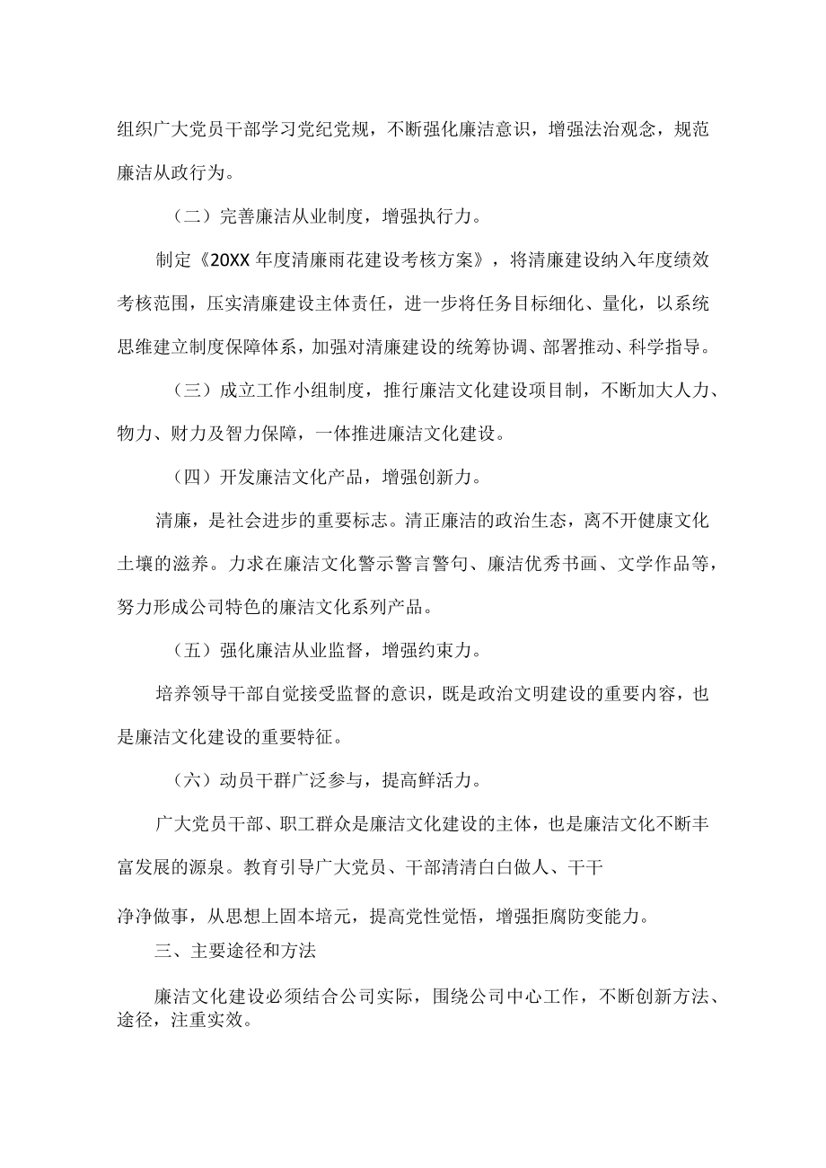 公司抓好新时代廉洁文化建设方案.docx_第2页