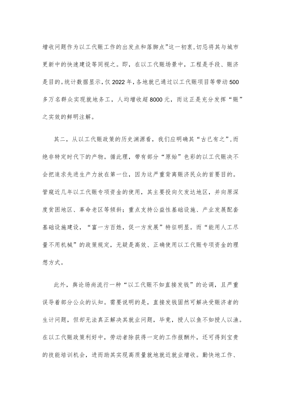 正确理解结合实际贯彻《国家以工代赈管理办法》心得体会发言.docx_第2页