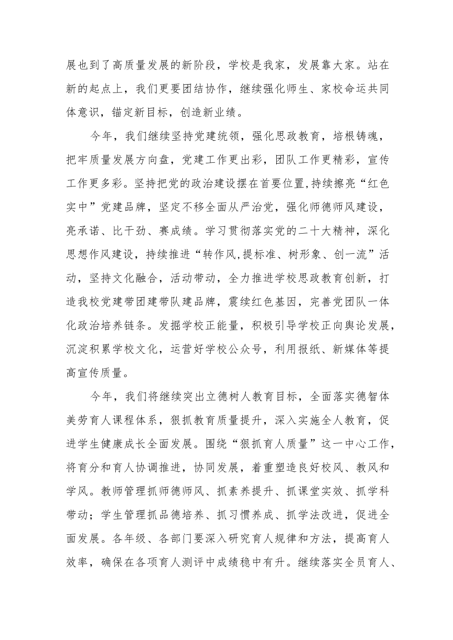 校长在2023年春季开学教职工大会讲话.docx_第3页