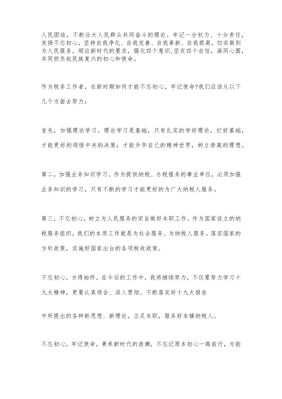 （6篇）个人三对照材料汇编.docx_第2页