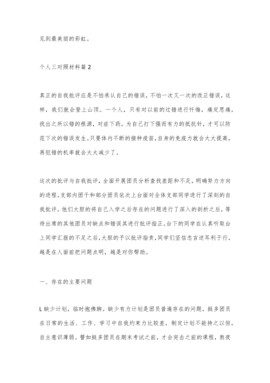 （6篇）个人三对照材料汇编.docx_第3页