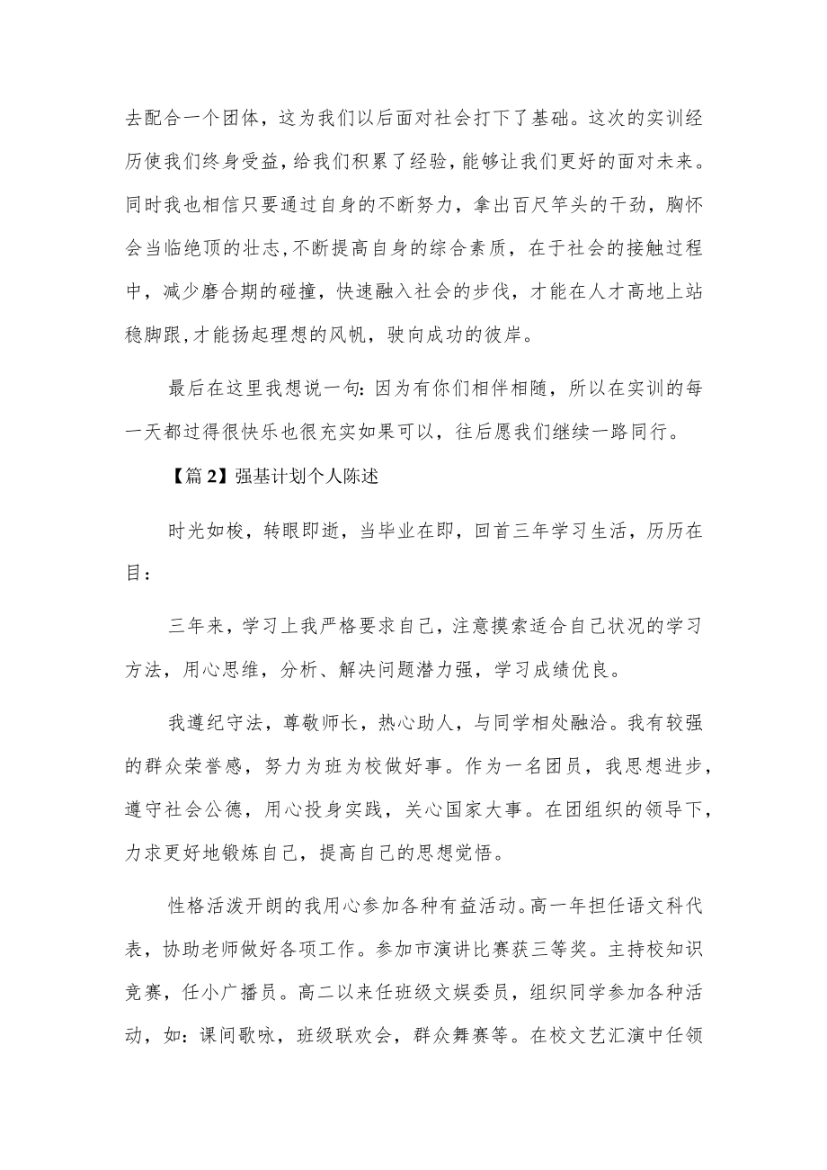 强基计划个人陈述10篇.docx_第3页