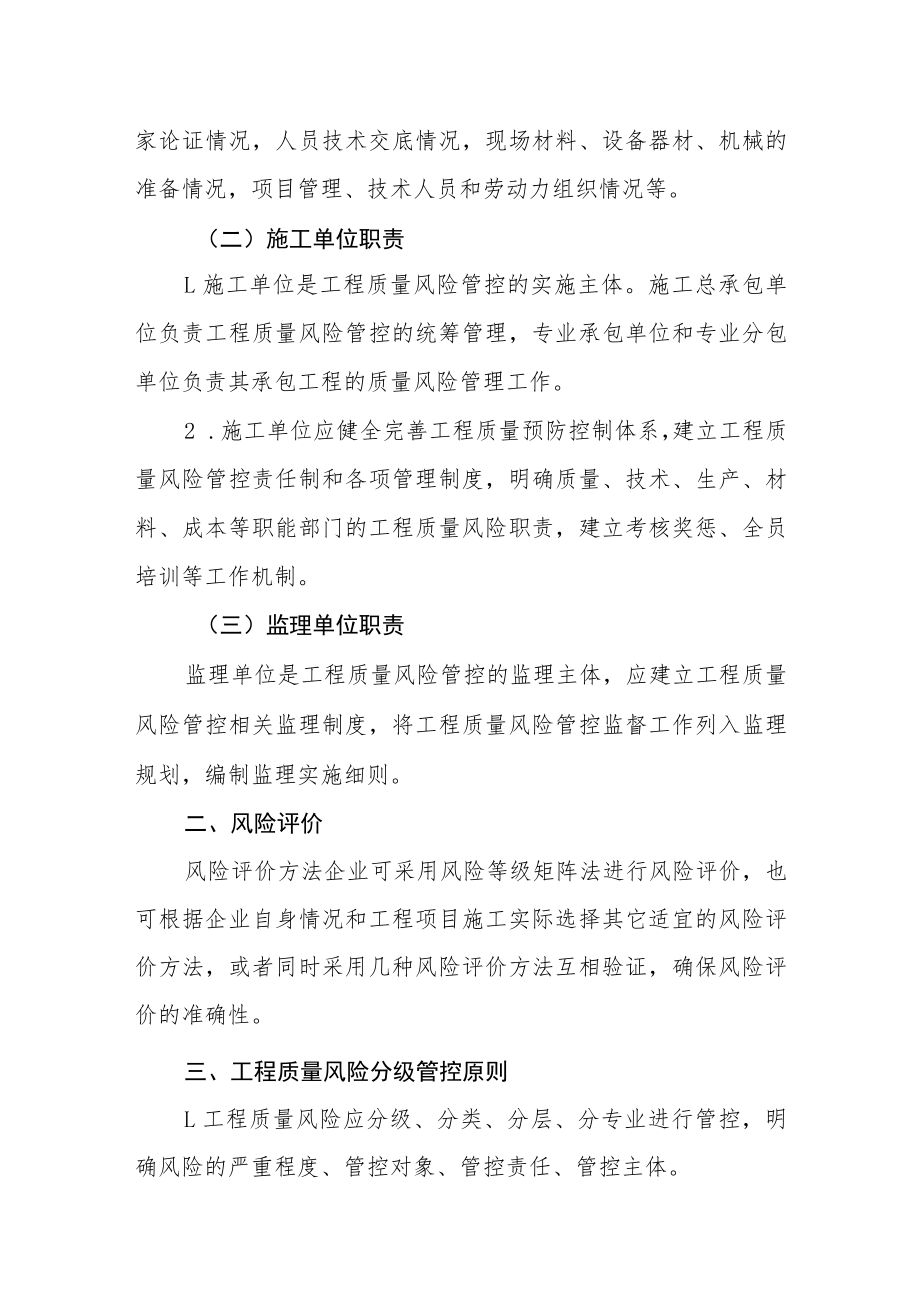 XX县建设项目质量风险分级分类管理制度.docx_第2页