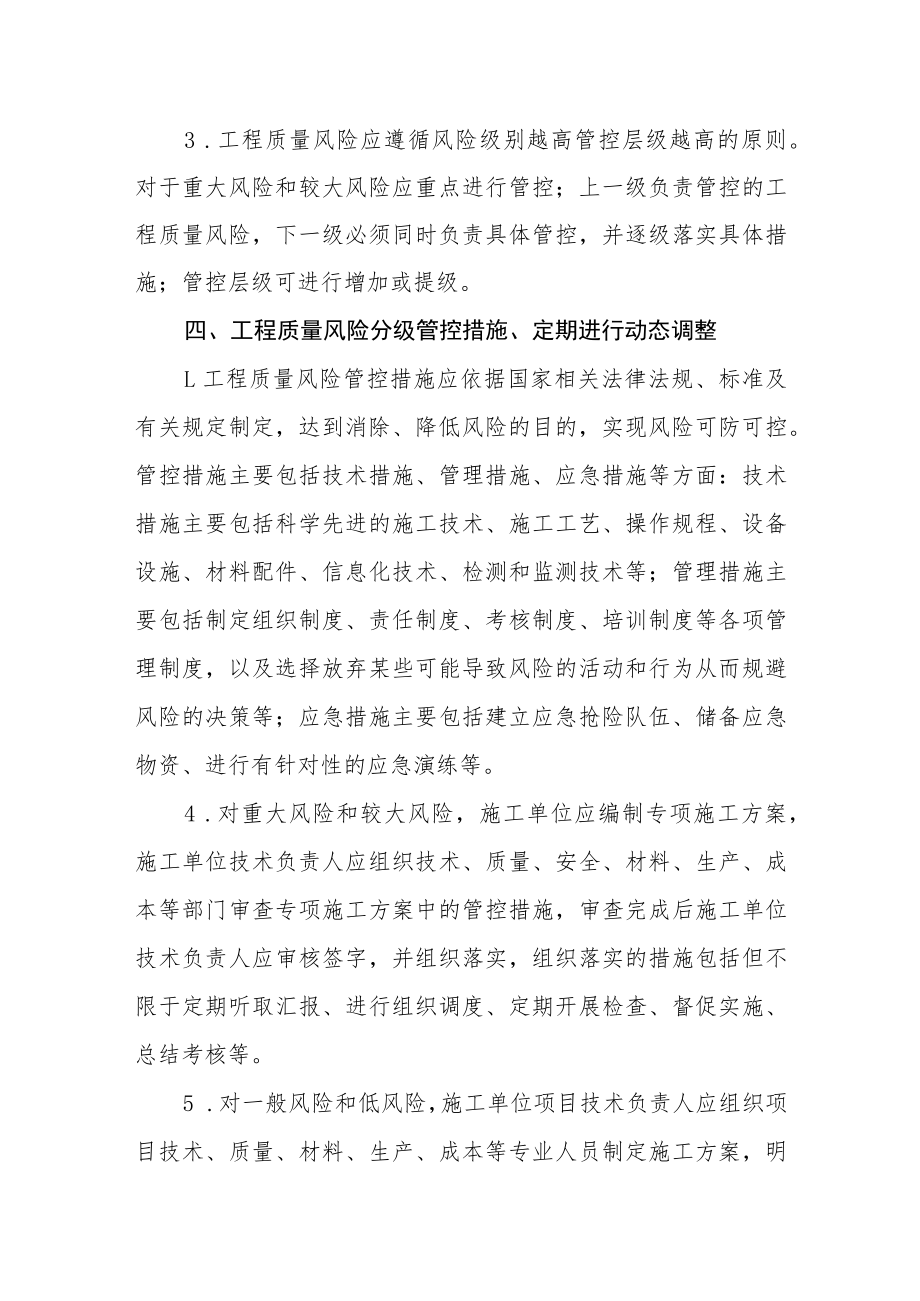 XX县建设项目质量风险分级分类管理制度.docx_第3页