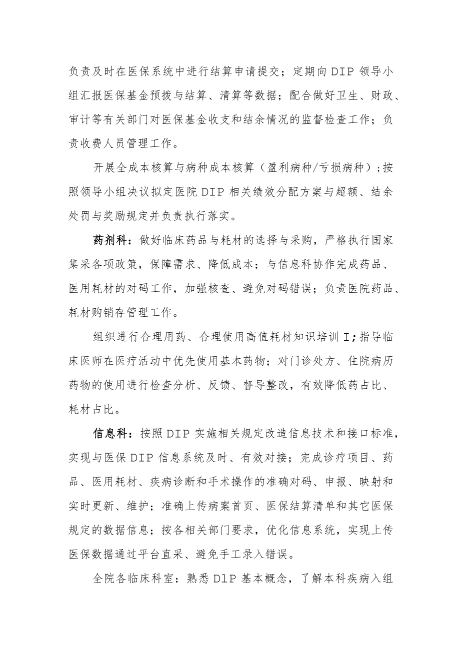 医院DIP其他相关科室职责汇编.docx_第2页