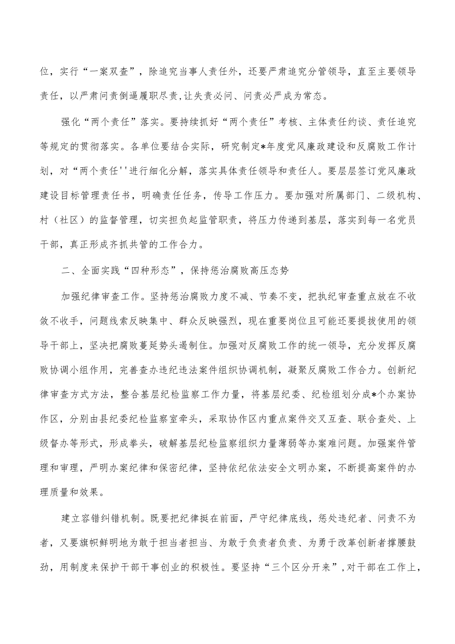 2023年纪检监察工作要点计划.docx_第2页