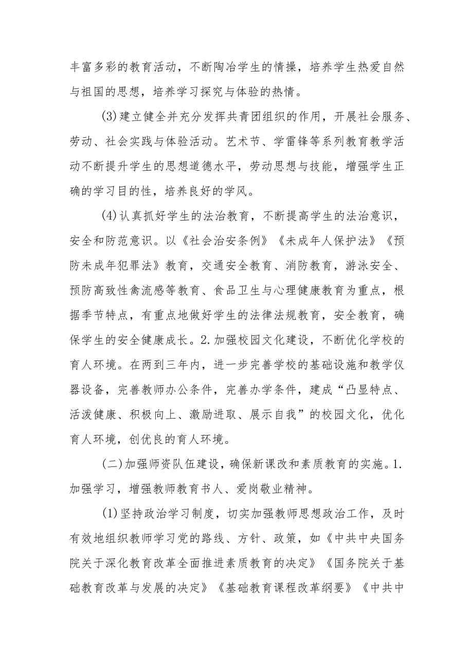 学校中长期发展规划.docx_第3页