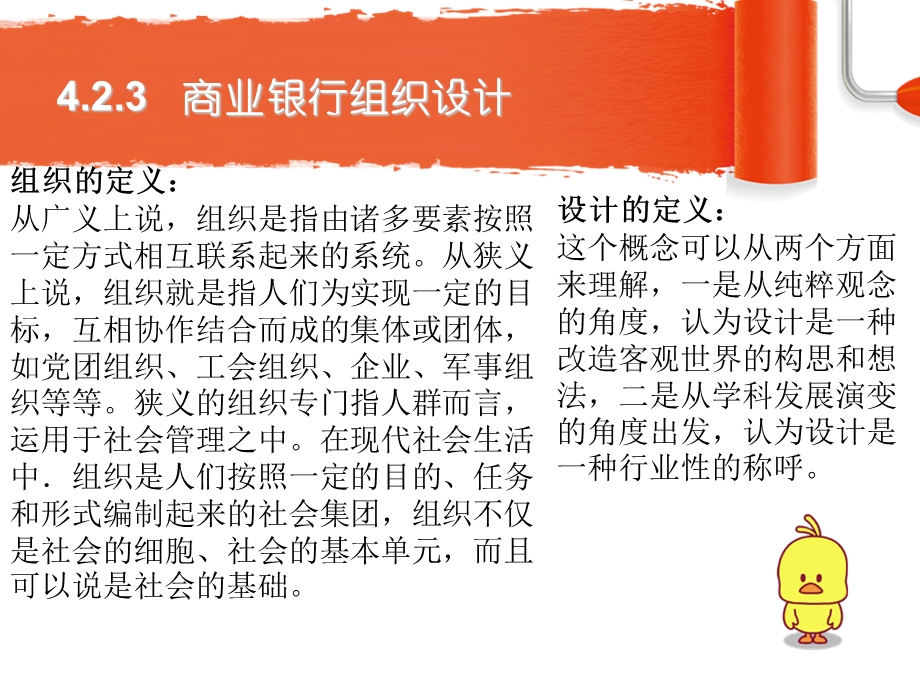 商业银行组织结构.ppt_第3页