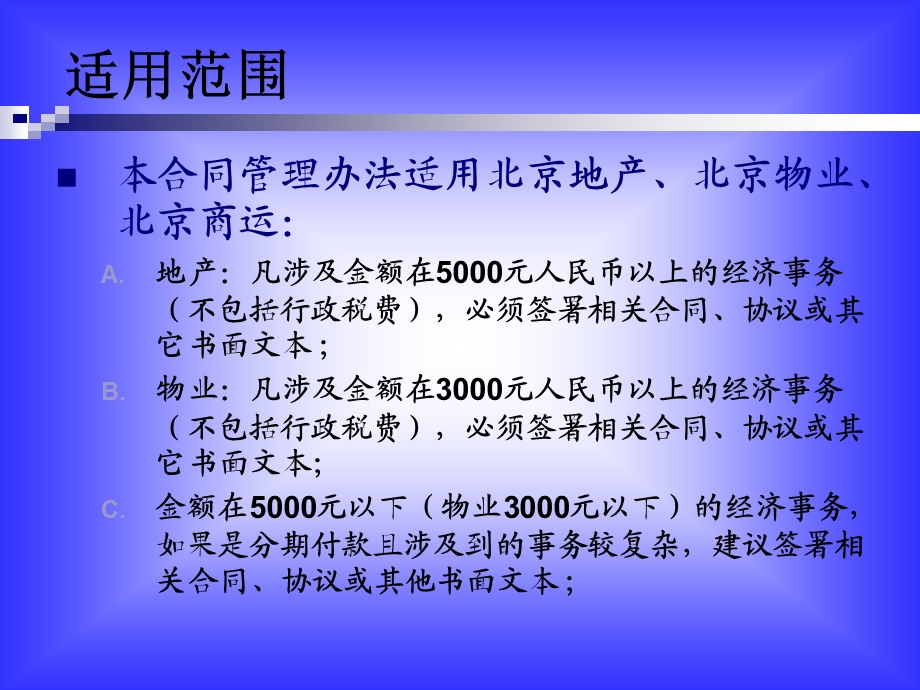 合同管理办法培训.ppt_第3页