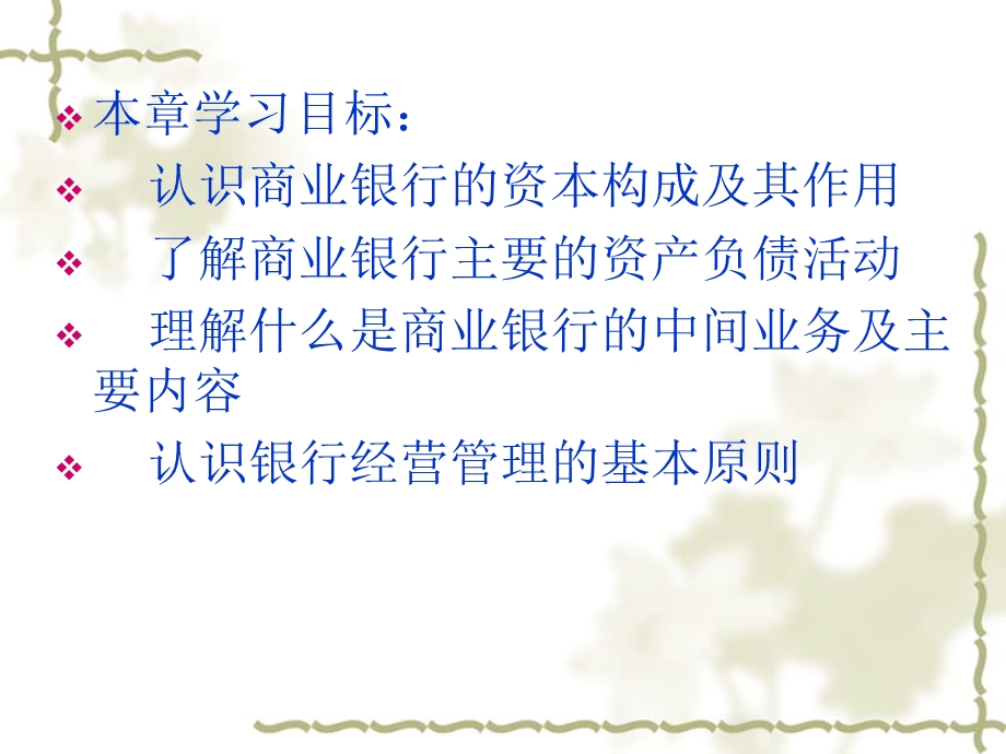 商业银行的基本业务与.ppt_第2页