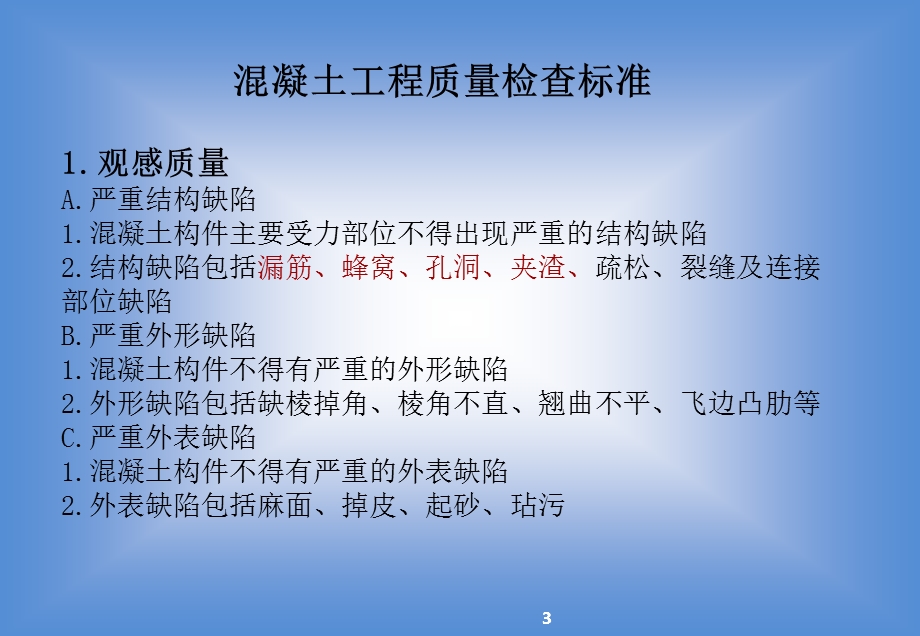 可视化施工技术交底.ppt_第3页