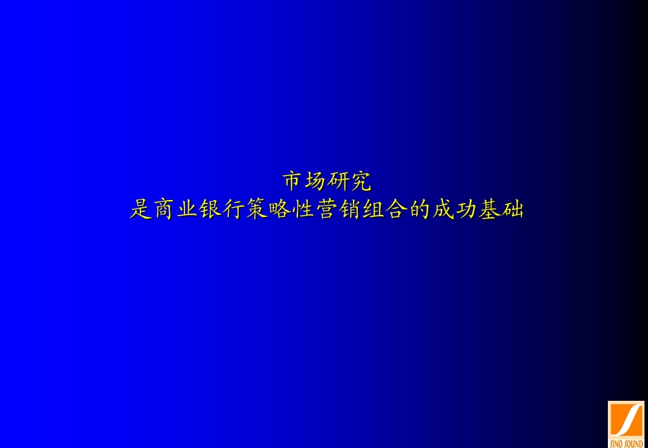 商业银行的营销精讲.ppt_第1页