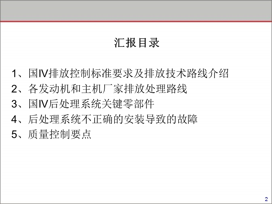 国IV商用车培训资料.ppt_第2页