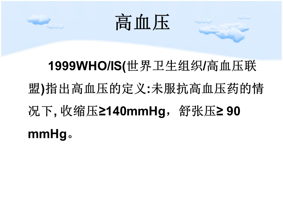 原发性高血压的护理查房.ppt_第2页