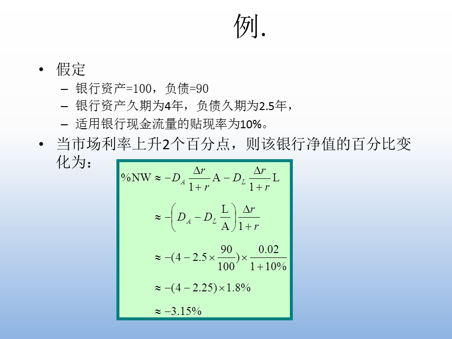 商业银行管理久期分析.ppt_第3页