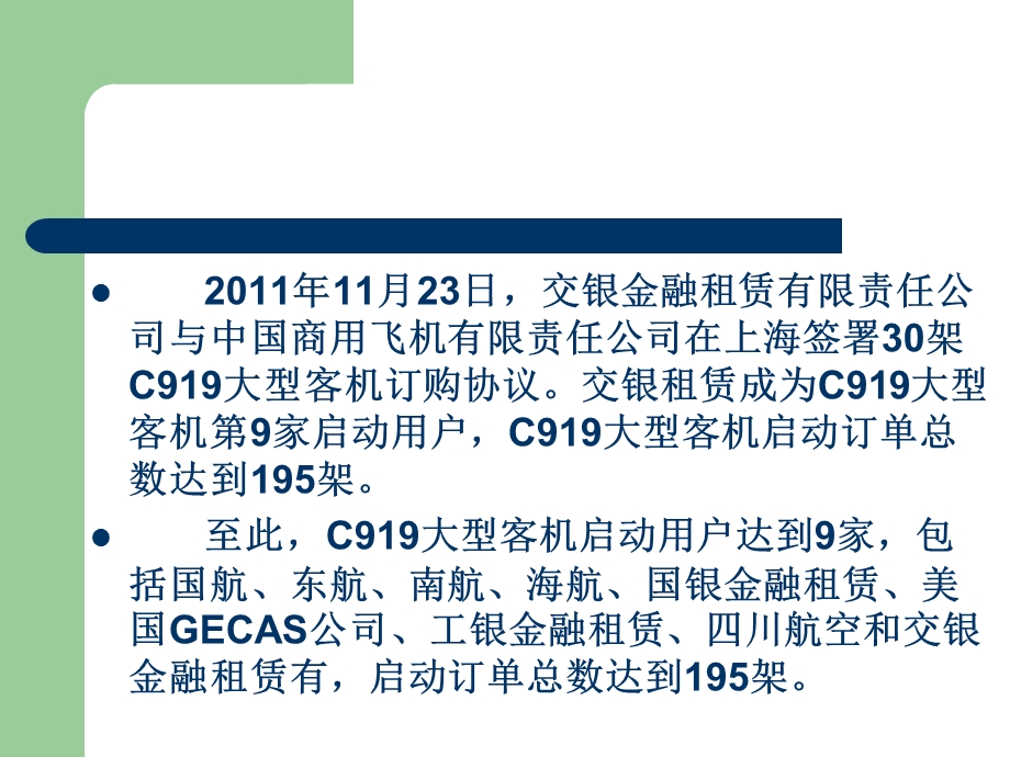 商业银行租赁和信托业务.ppt_第2页