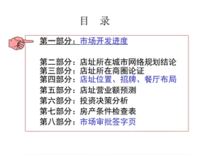 商圈分析报告模版..ppt